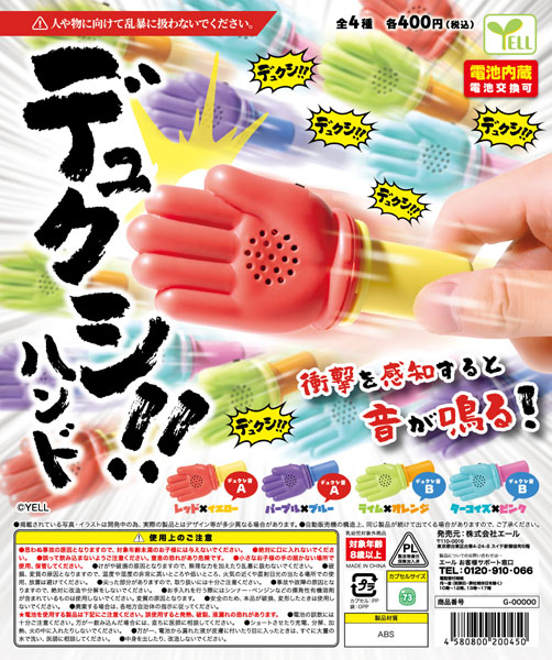 デュクシ！！ハンド