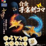 合金手裏剣コマ