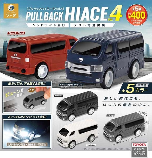 正規ライセンス プルバックハイエースVol.4