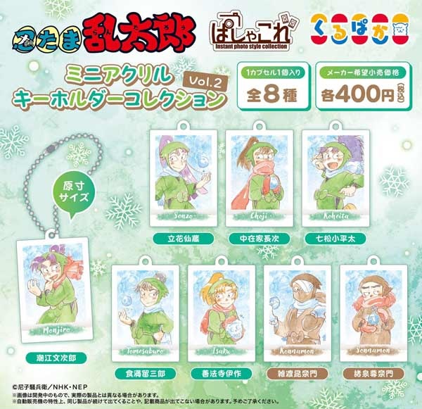 「忍たま乱太郎」 ぱしゃこれ ミニアクリルキーホルダーコレクション Vol.2