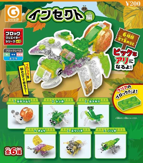 ブロッククリエイターシリーズvol.10 インセクト編