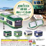 江ノ島電鉄連結ぬいぐるみ