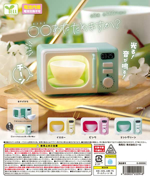 〇〇あたためますか？