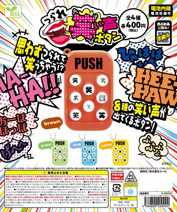 つられ笑いボタン