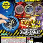 デンジャラス!? チャレンジゲーム 2ndステージ