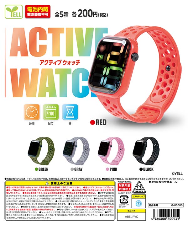 予約・購入 アクティブウォッチ 設置場所