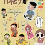 カネヒサ君アクリルチャーム