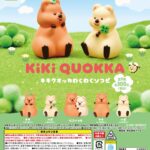 キキクオッカわくわくソフビ