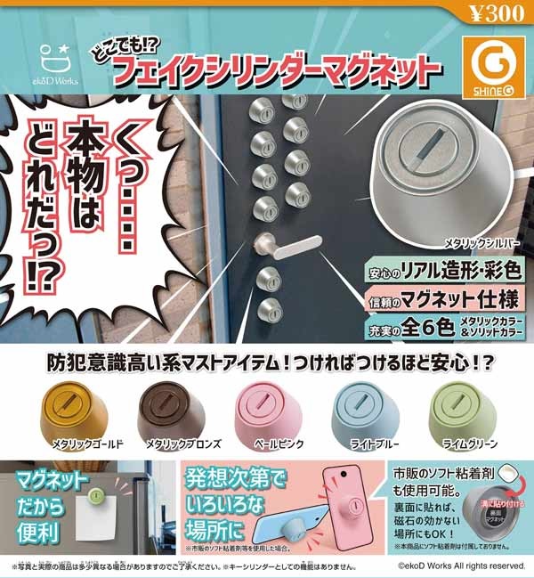 どこでも！？フェイクシリンダーマグネット