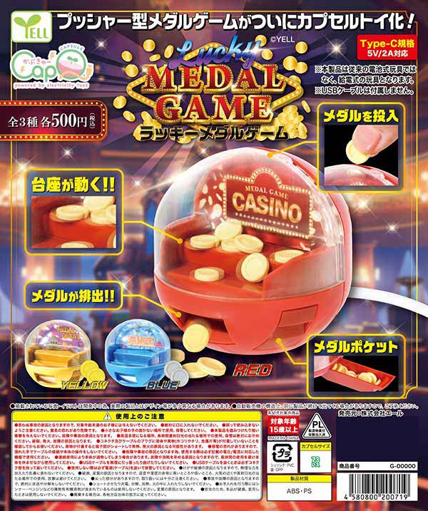 LUCKYメダルゲーム カプQ