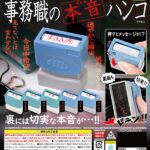 事務職の本音ハンコ