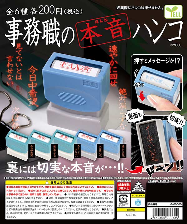 事務職の本音ハンコ