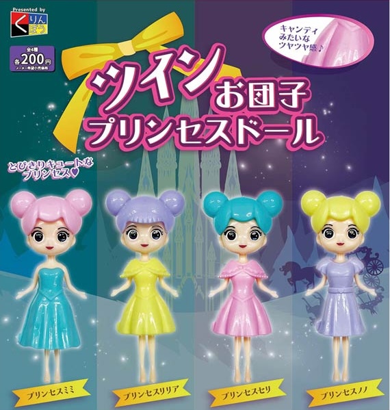 ツインお団子プリンセスドール