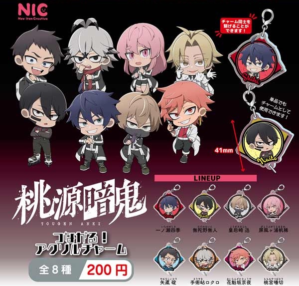 「桃源暗鬼」 つながる!アクリルチャーム