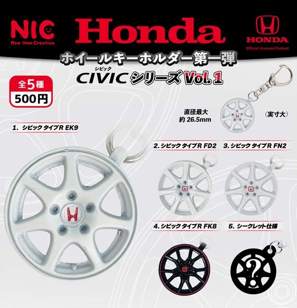 Honda ホイールキーホルダー第一弾 CIVICシリーズVol.1