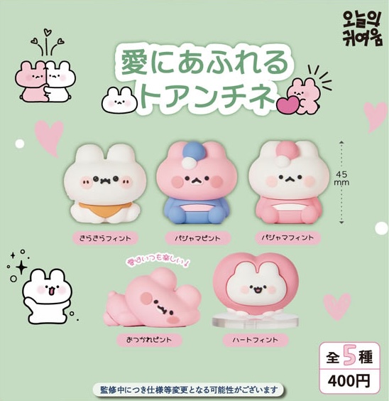 愛にあふれるトアンチネ トアンチネフィギュア