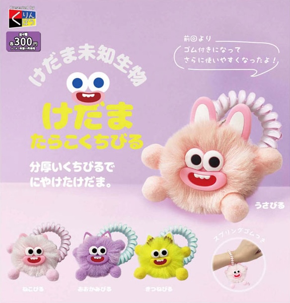 けだま未知生物 けだまたらこくちびる