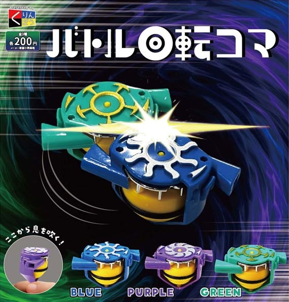 バトル回転コマ