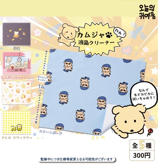 カムジャ液晶クリーナー