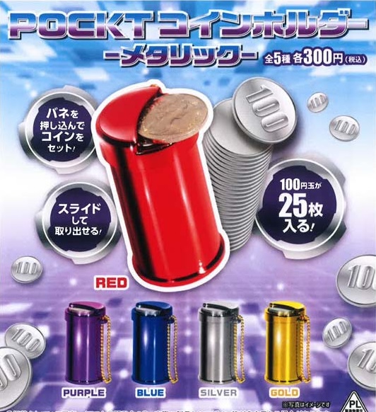 POCKETコインホルダー メタリック