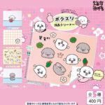 パワーポジティブ!迫力ワンコ、ボクスリ! ボクスリ液晶クリーナー