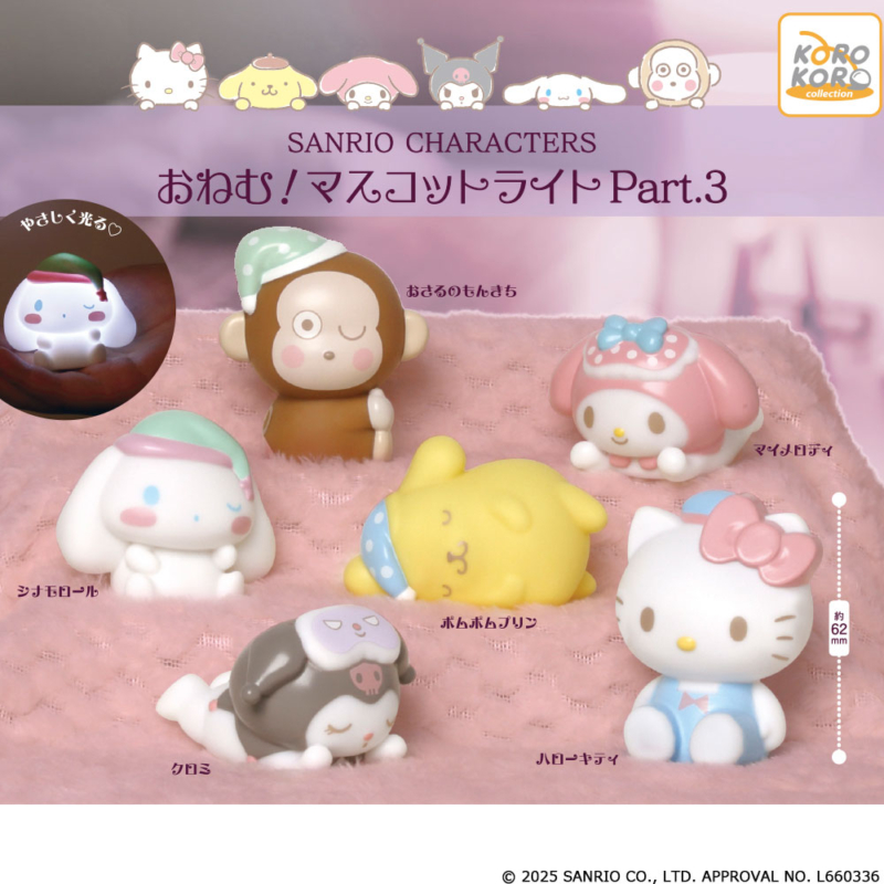 サンリオキャラクターズ おねむ！マスコットライト Part.3