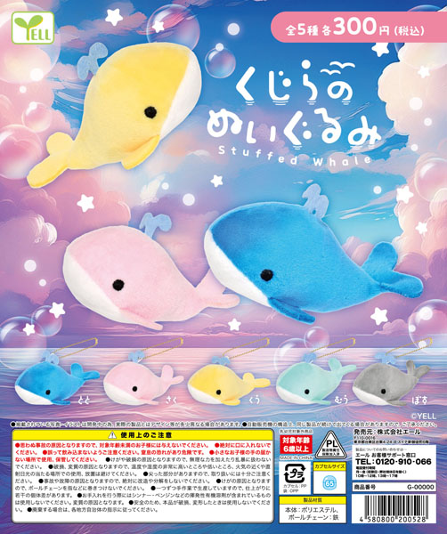 くじらのぬいぐるみ