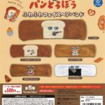 パンどろぼう ふわふわフェイスヘアバンド（再販）