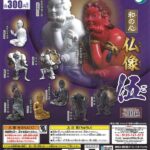 和の心 仏像 伍（再販）