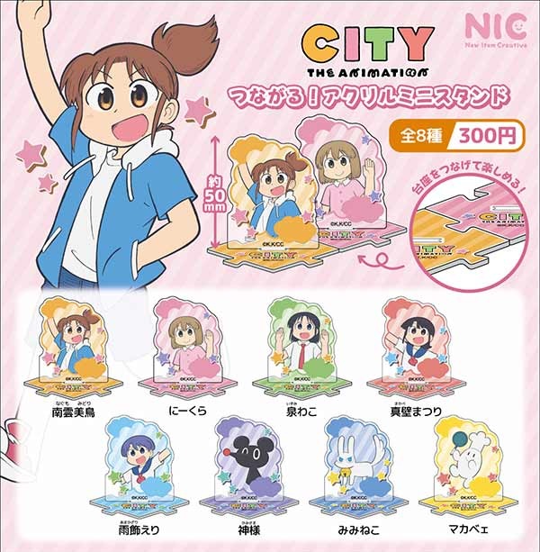 CITY THE ANIMATION つながる！アクリルミニスタンド