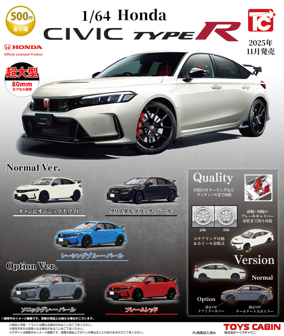 予約・購入】1/64Honda CIVIC TYPE R（FL5） /設置場所| ガチャガチャ