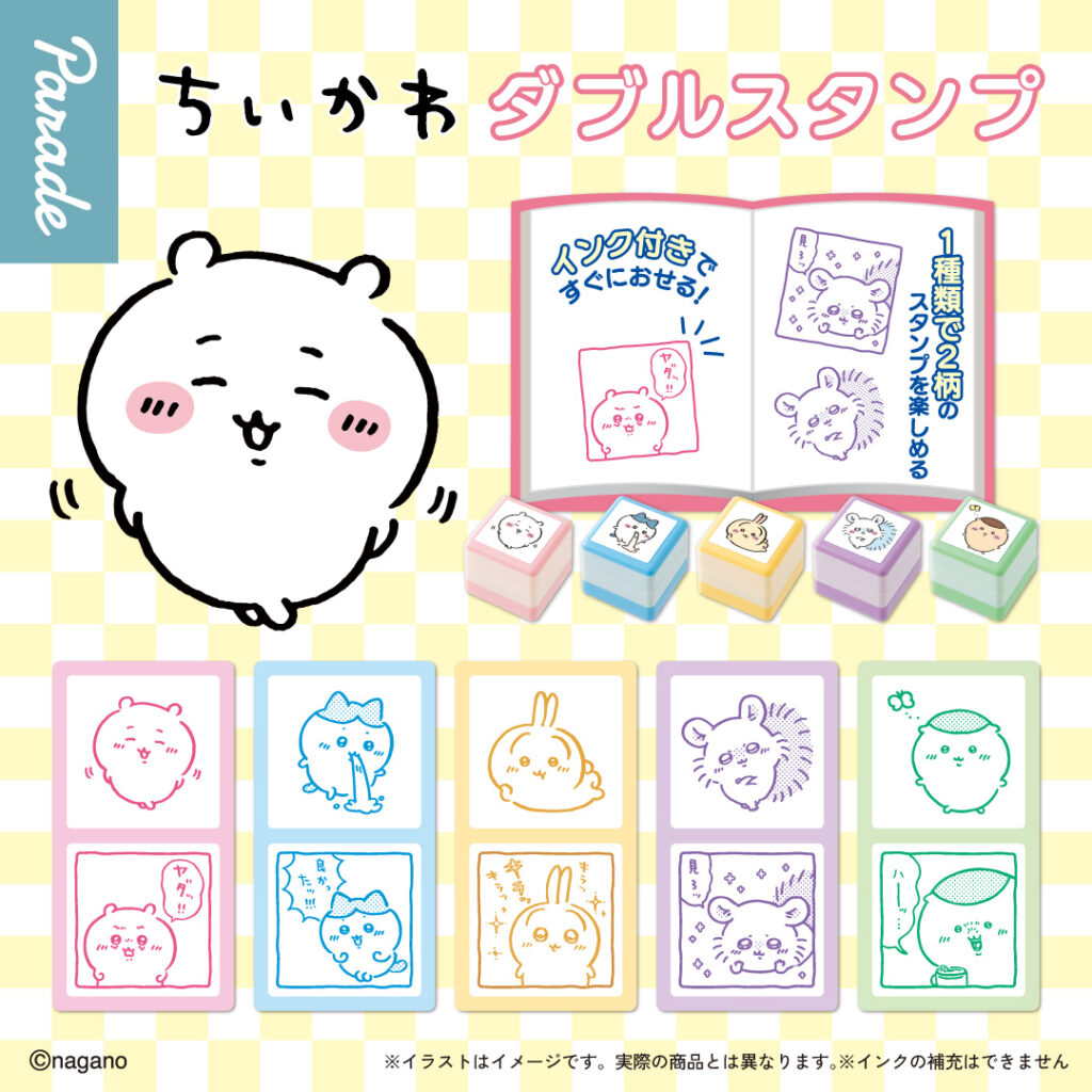 ちいかわ ダブルスタンプ