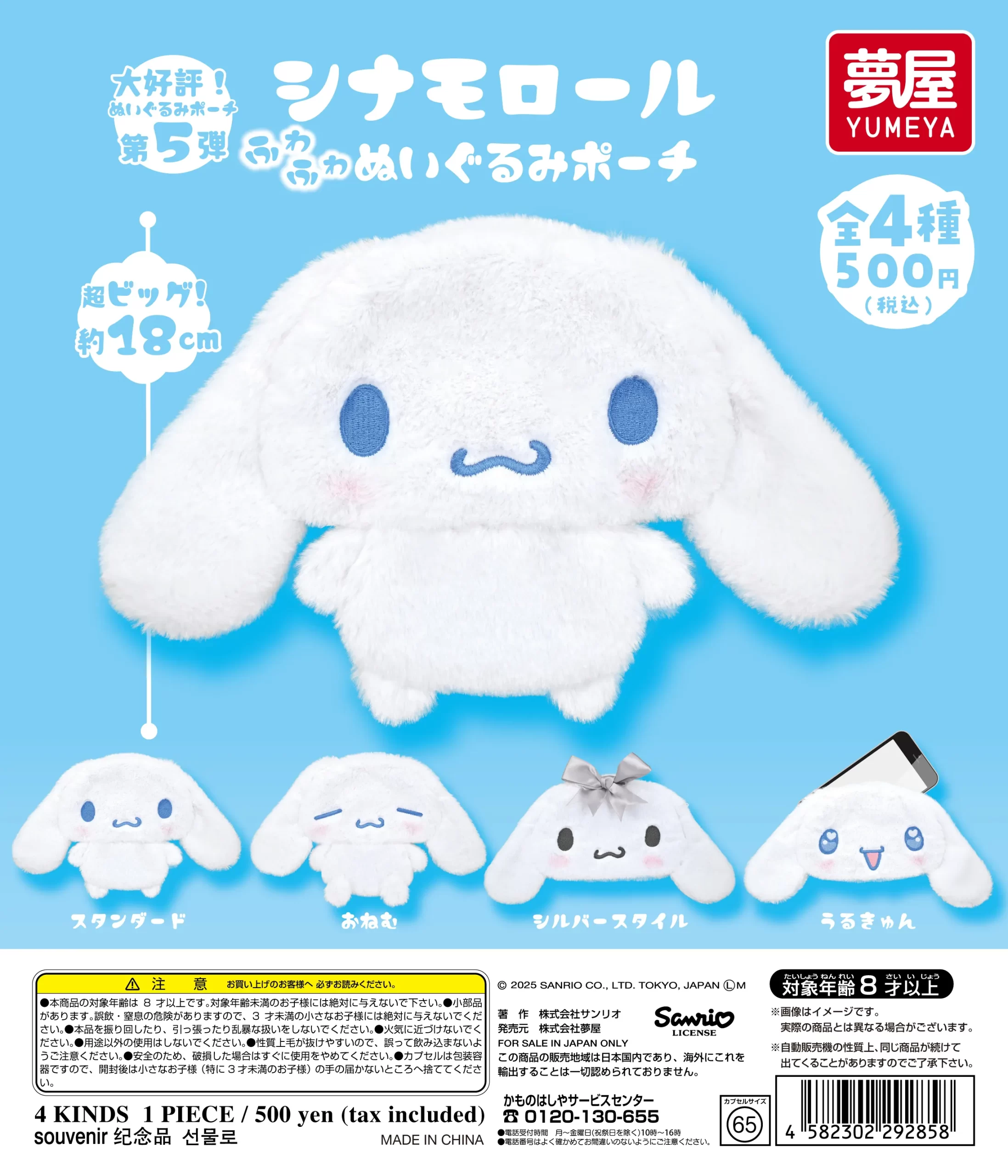 予約・購入】サンリオ シナモロール ふわふわぬいぐるみポーチ /設置