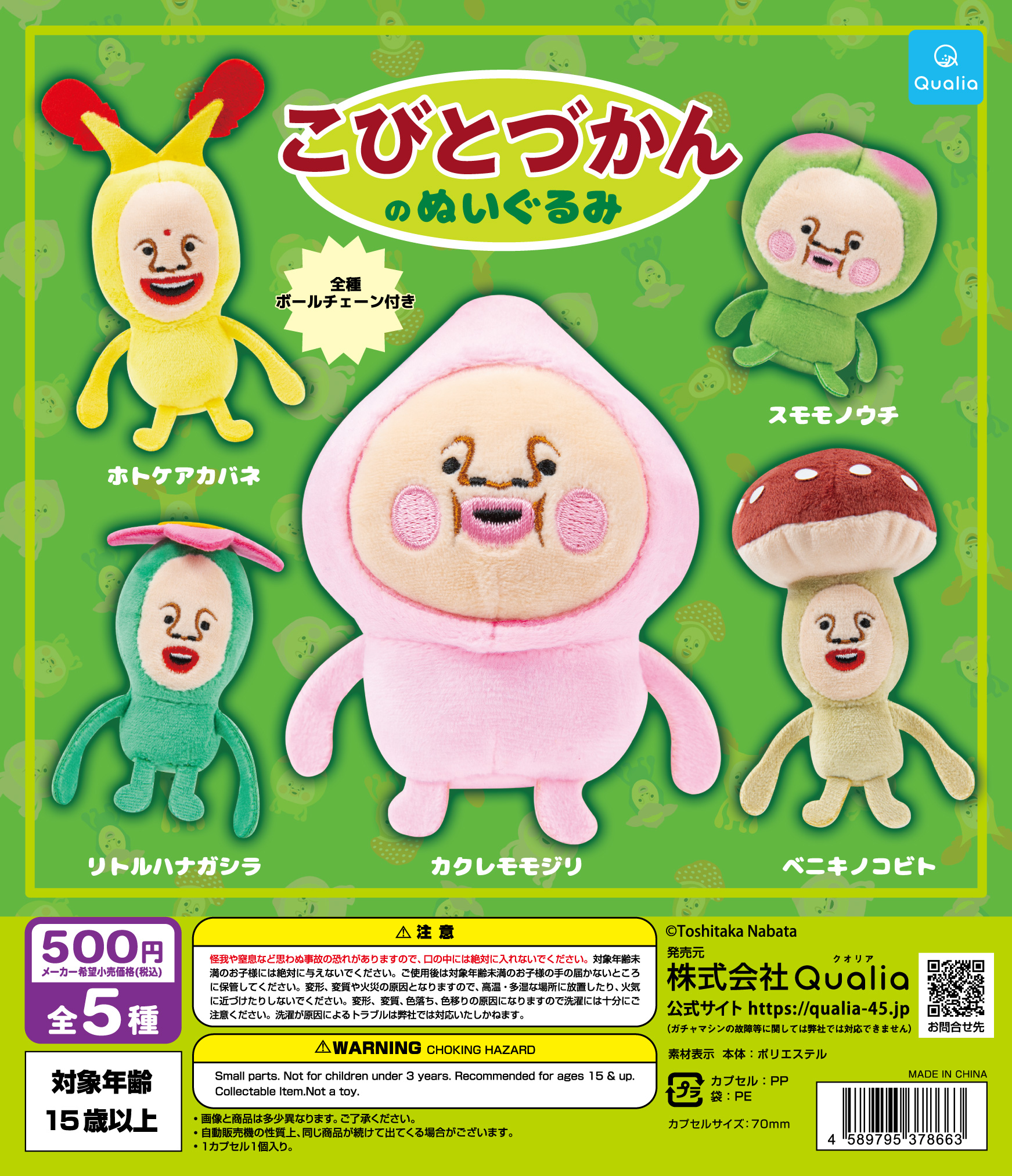 予約・購入】こびとづかんのぬいぐるみ（再販） /設置場所 