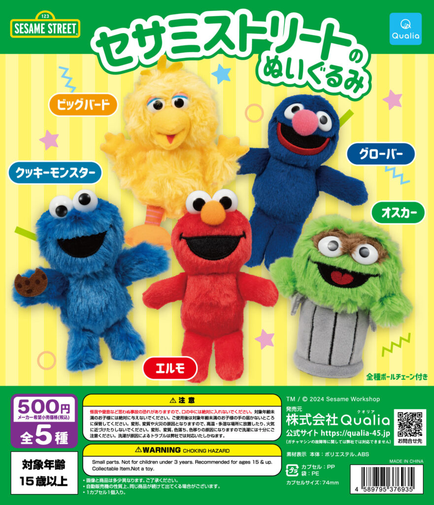 セサミストリートのぬいぐるみ（再販）