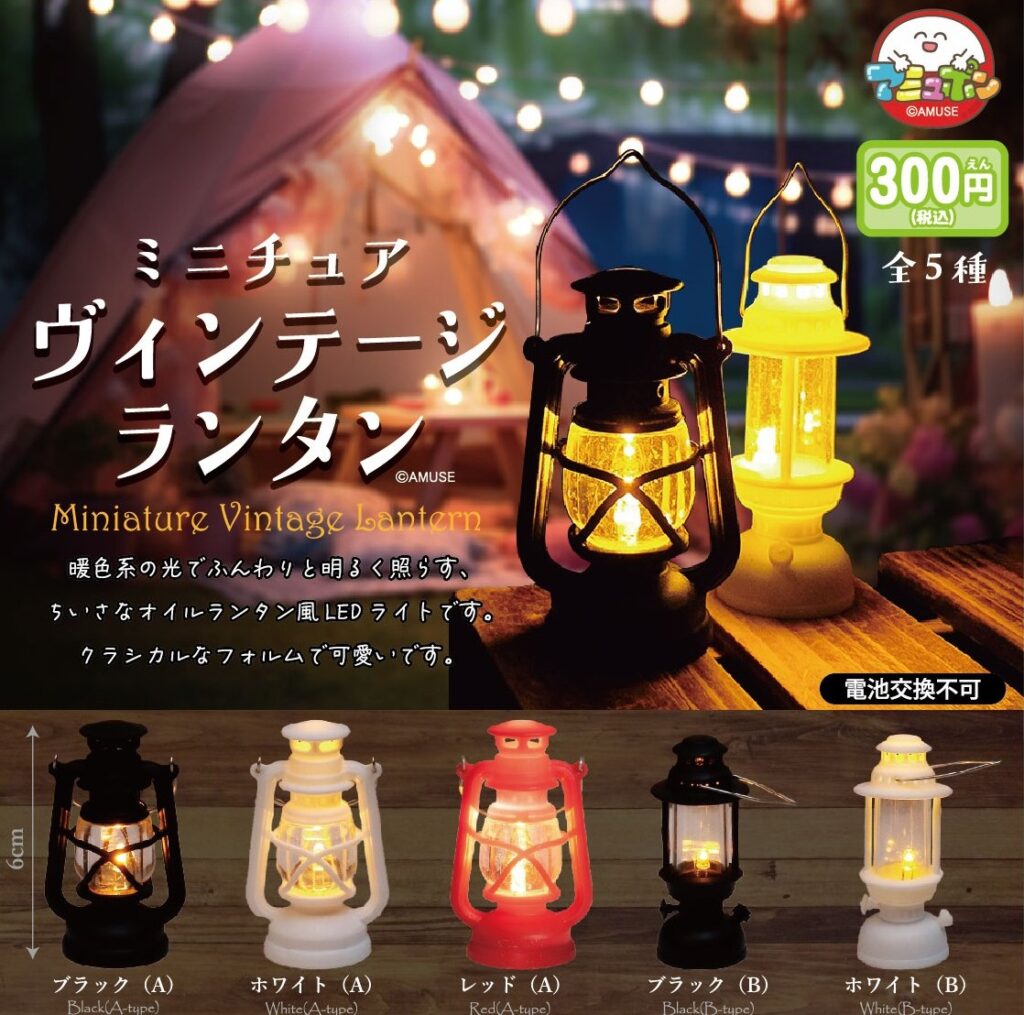 ミニチュアヴィンテージランタン