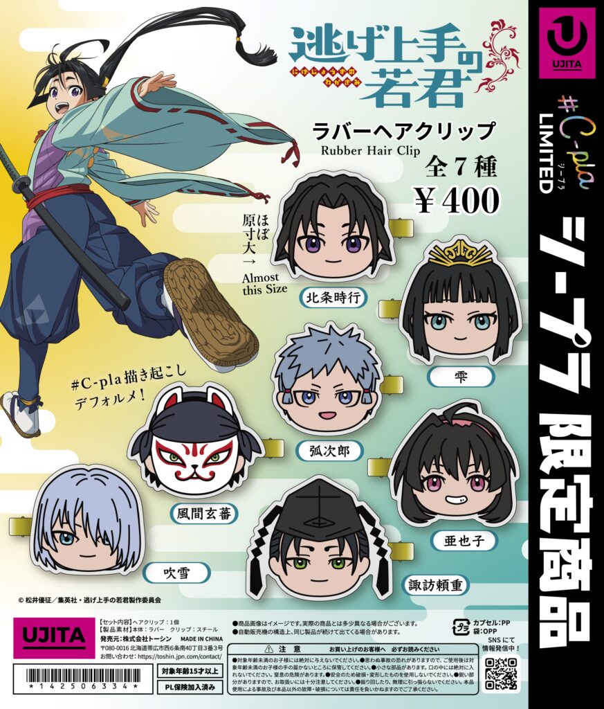 逃げ上手の若君 ラバーヘアクリップ