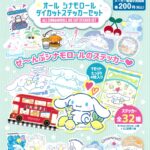 オール シナモロール ダイカットステッカーセット