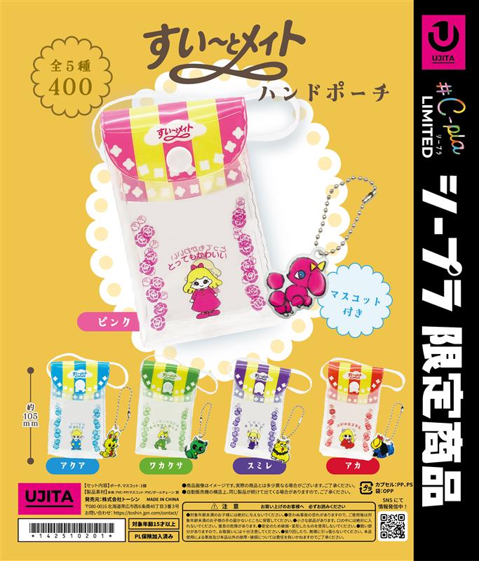 すい〜とメイト ハンドポーチ