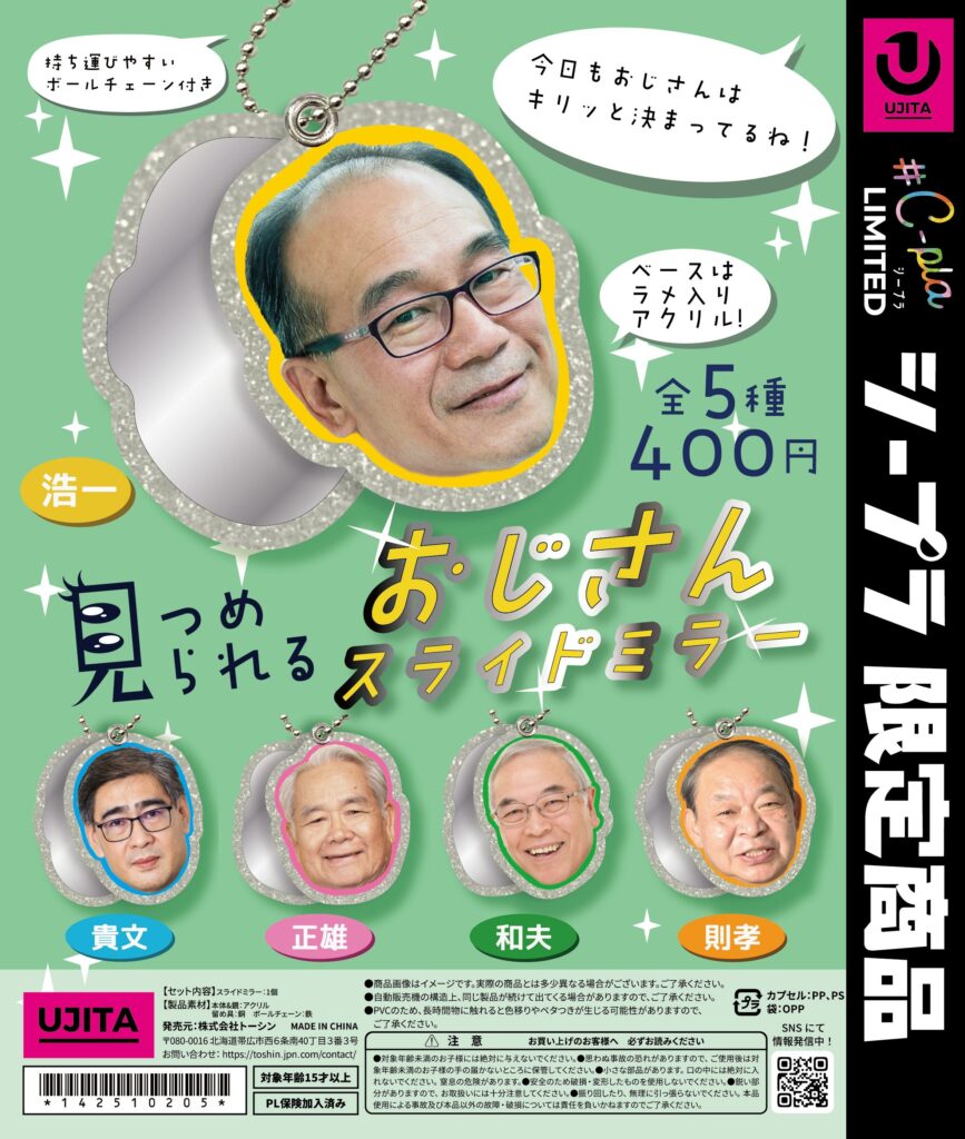 見つめられる おじさんスライドミラー