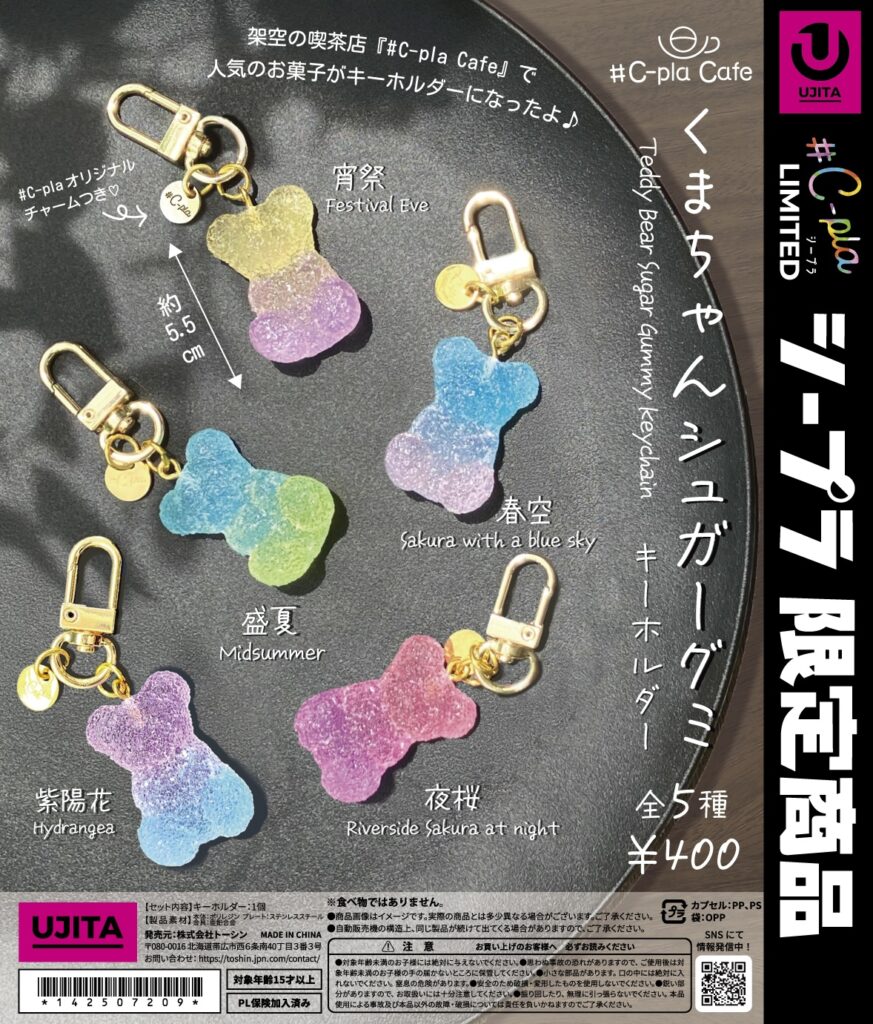 #C-pla Cafe くまちゃんシュガーグミ