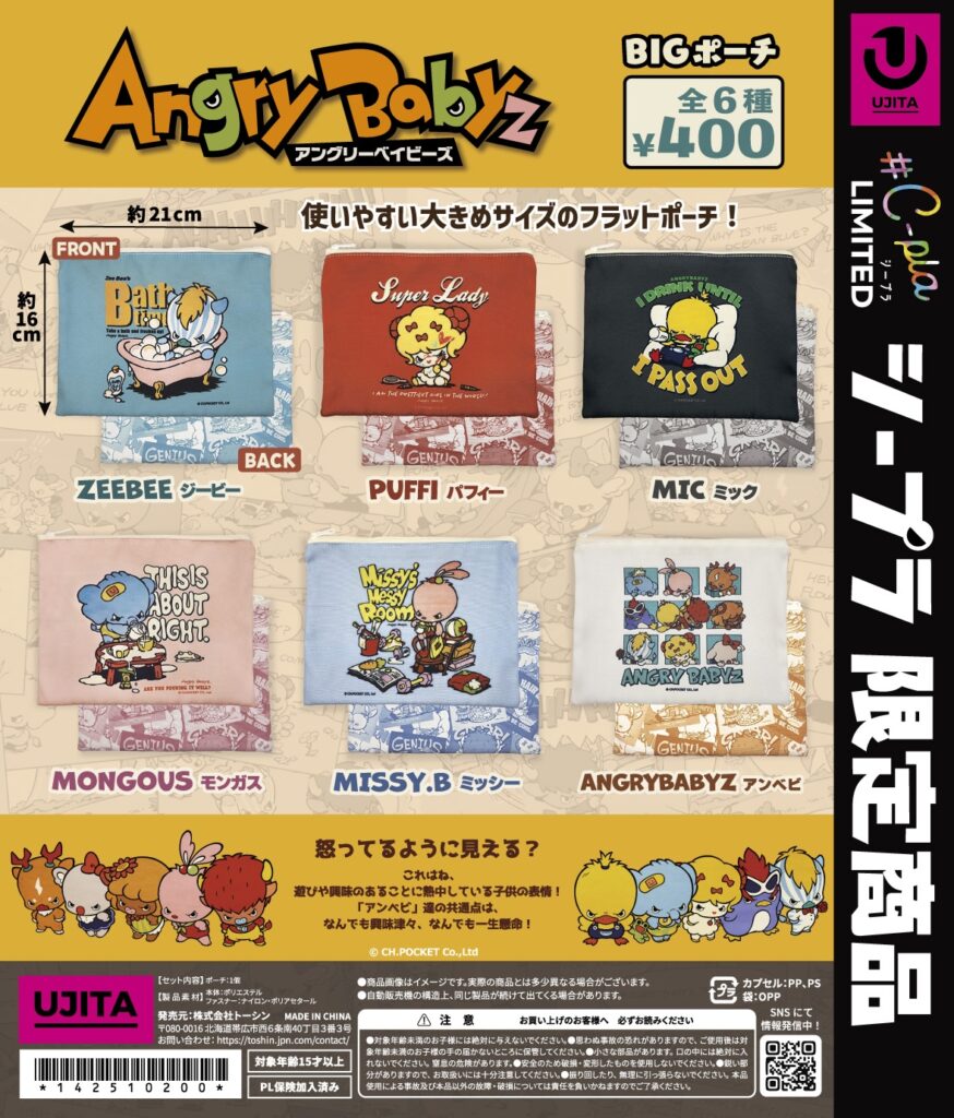 アングリーベイビーズ BIGポーチ
