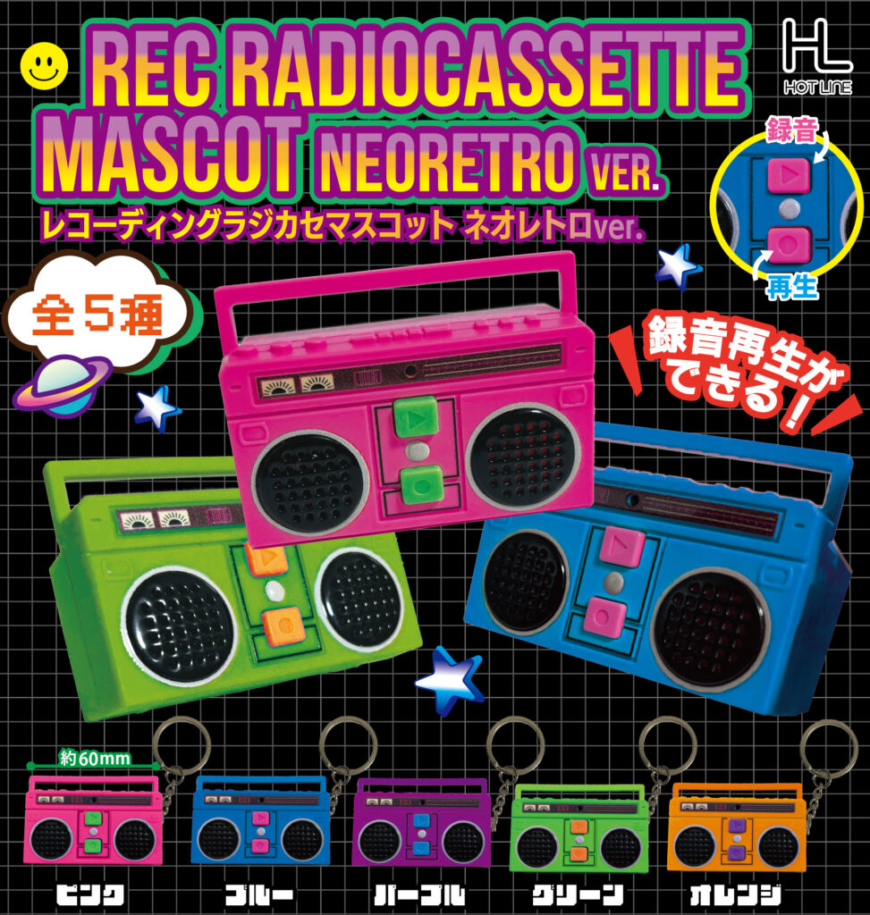 レコーディングラジカセマスコット ネオレトロver.