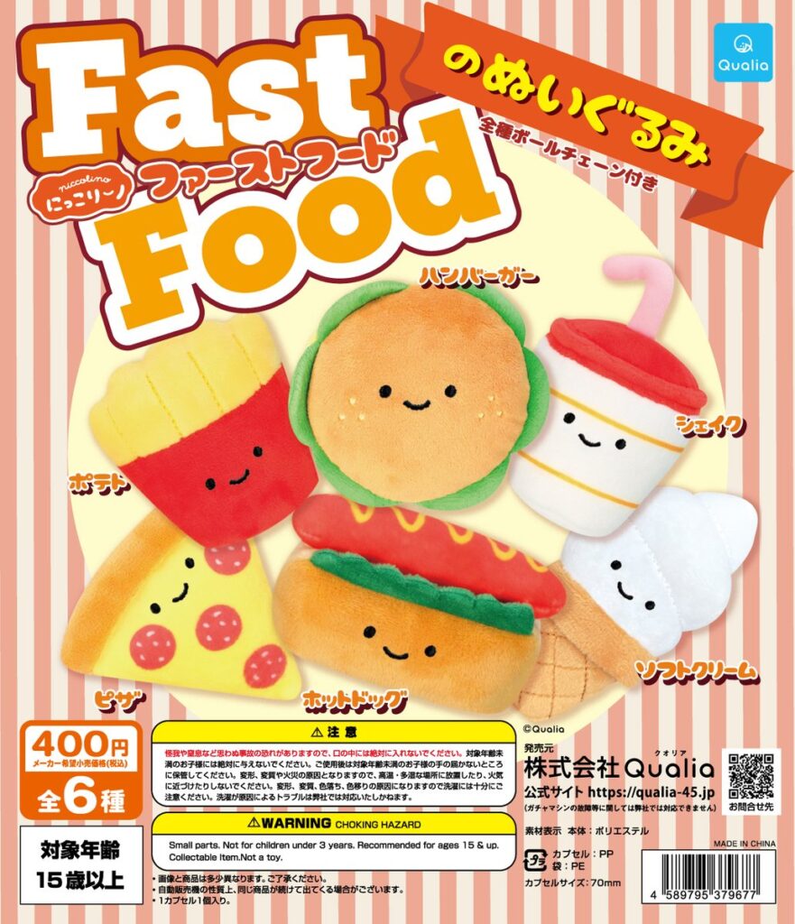 にっこりーノ ファーストフードのぬいぐるみ（再販）