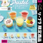 Pastel ミニチュアプリンキーホルダー