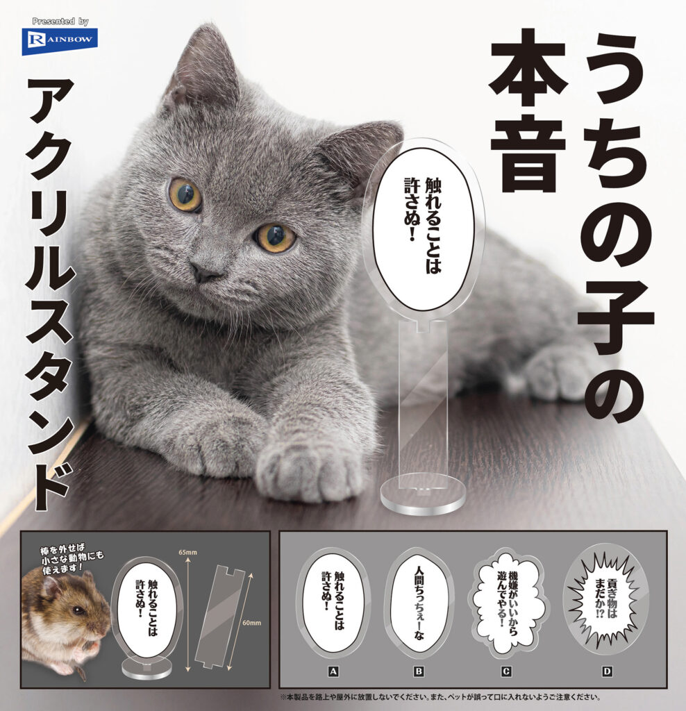 うちの子の本音アクリルスタンド