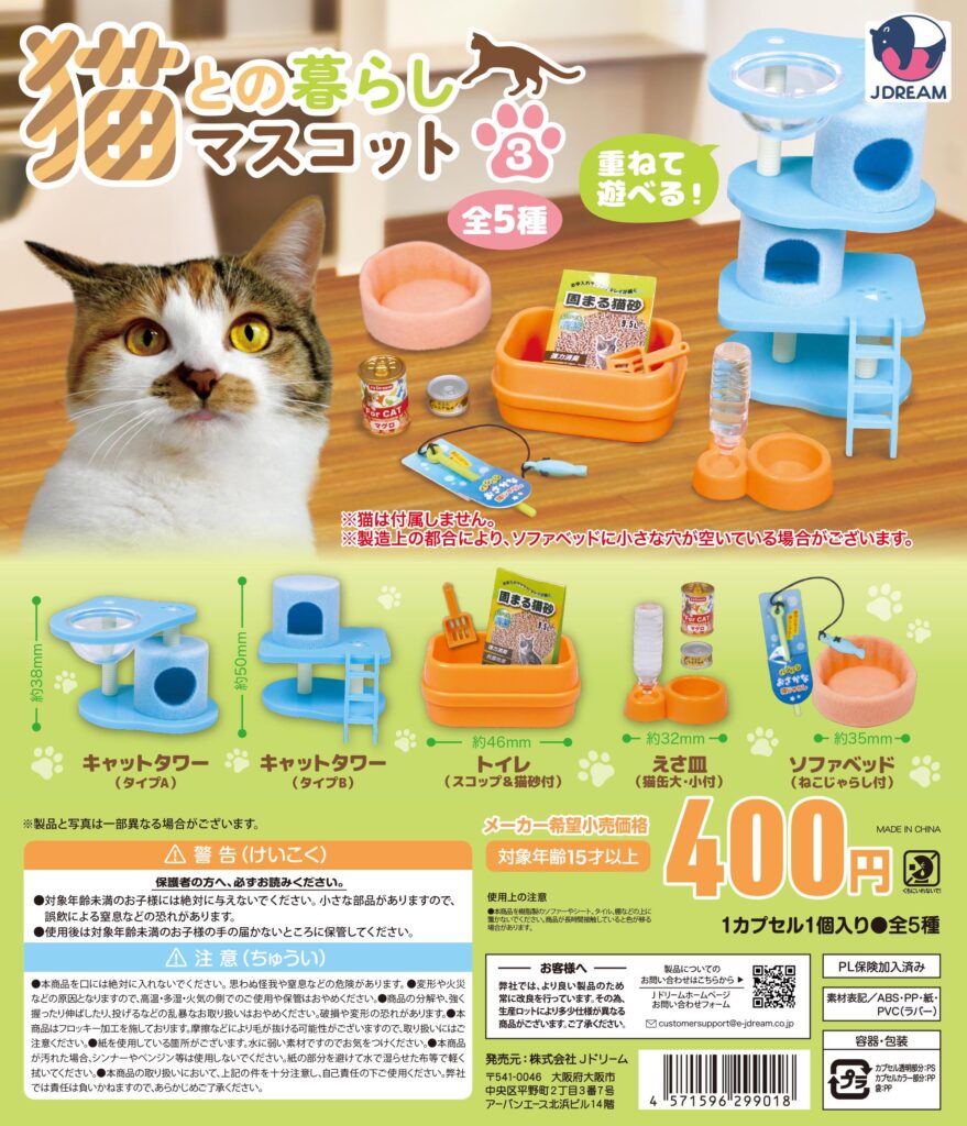 猫との暮らしマスコット3