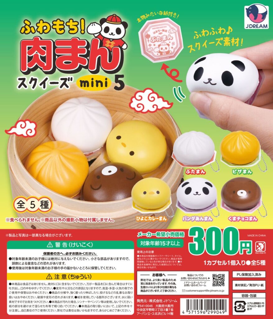 ふわもち 肉まんスクイーズmini5