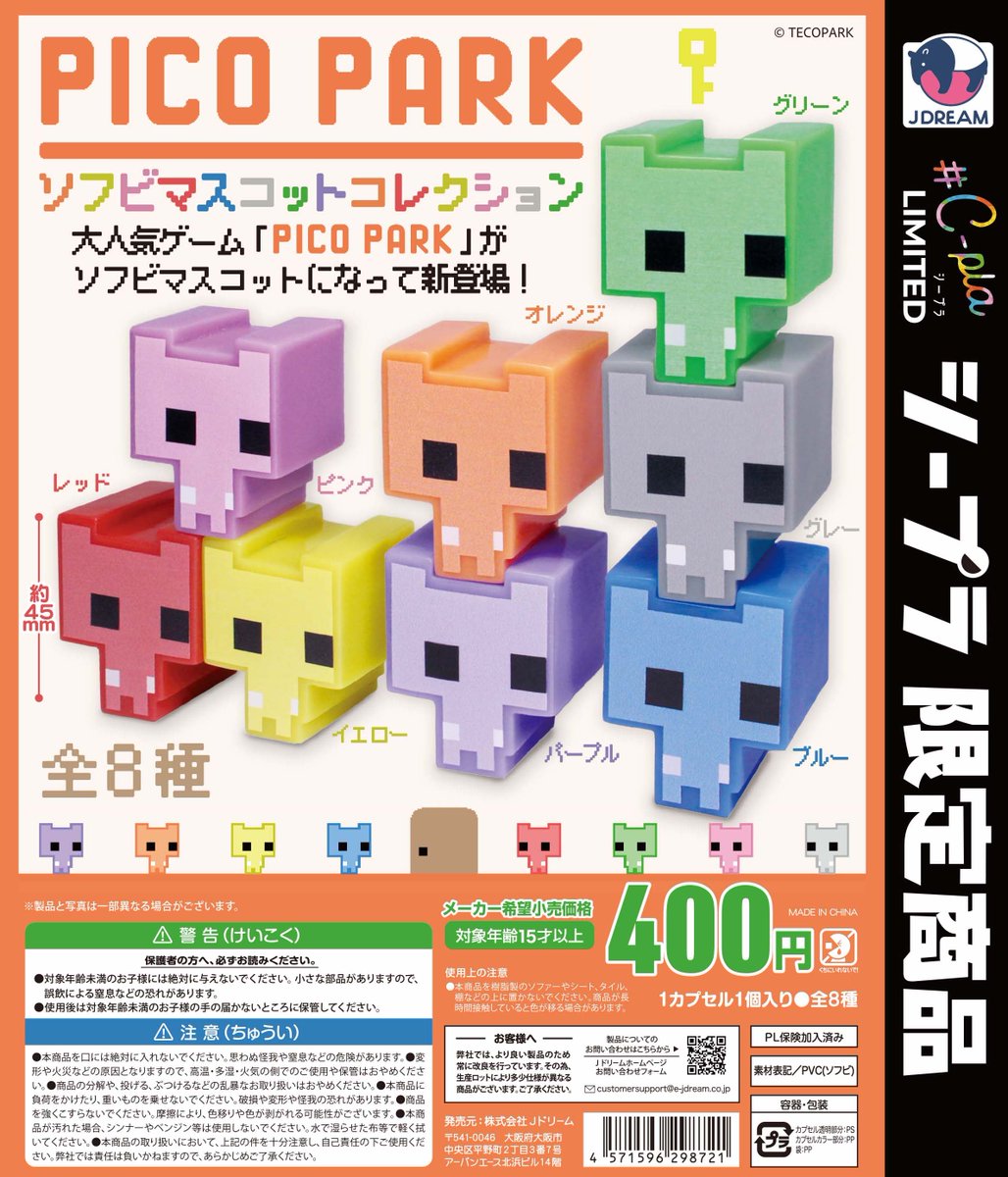 【予約・購入】PICO PARK ソフビマスコットコレクション(再販) /設置場所| ガチャガチャアイランド