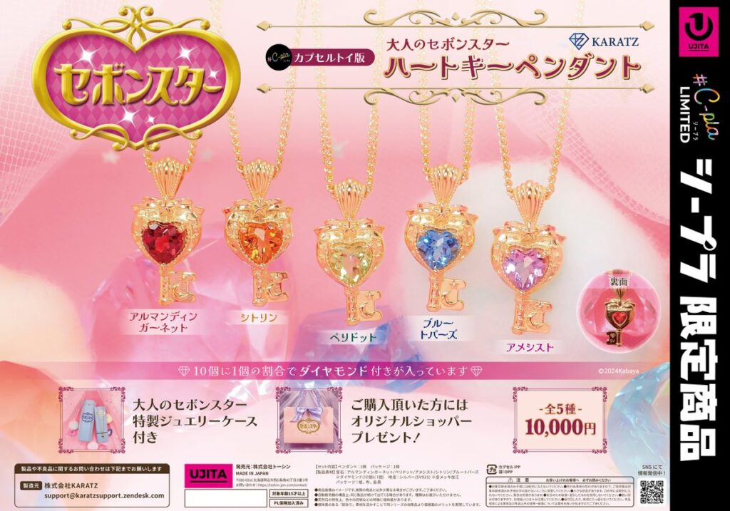 大人のセボンスター ハートキーペンダント